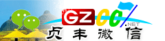 贞丰微信号大全