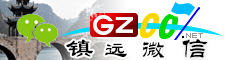 镇远微信号大全