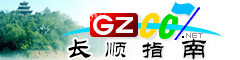 長(zhǎng)順指南