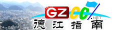 德江指南