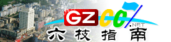 六枝特指南