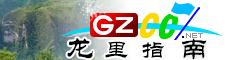 龍里指南