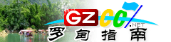 羅甸指南