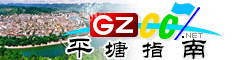 平塘指南