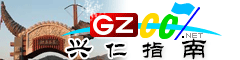 興仁指南