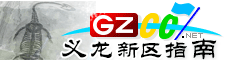 義龍新區(qū)指南